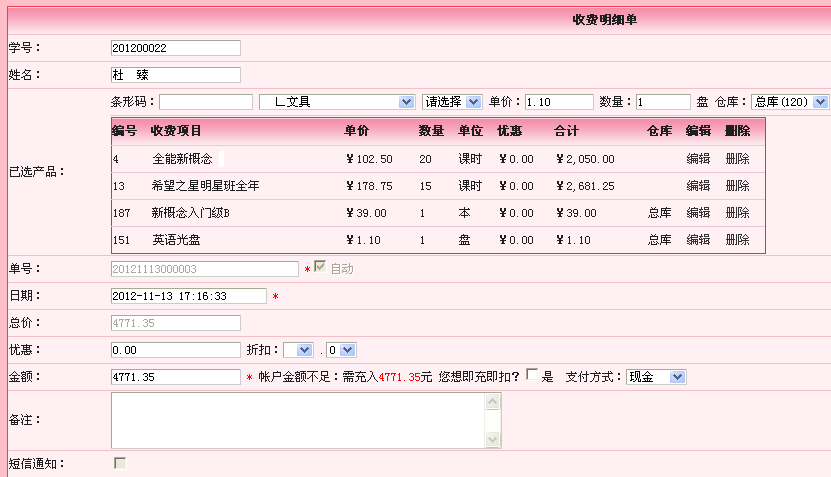 麦田培训学校管理软件细节