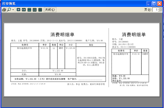 麦田培训学校管理软件细节