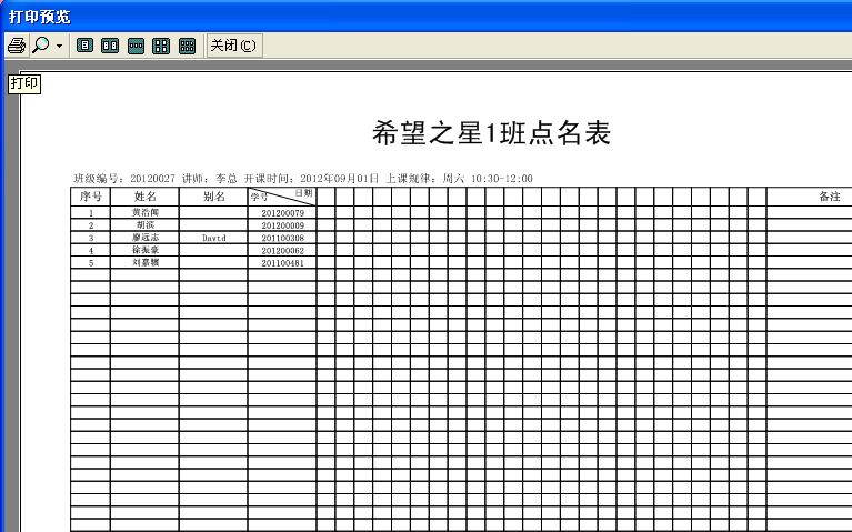 麦田培训学校管理软件细节