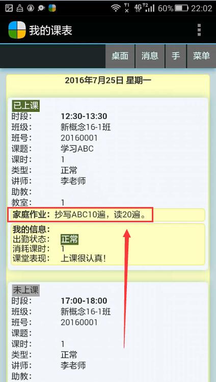 麦田培训学校管理软件细节