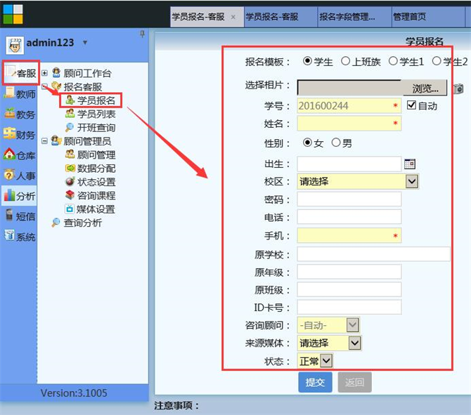 麦田培训学校管理软件细节