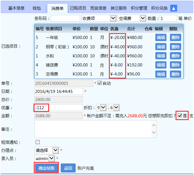 麦田培训学校管理软件细节