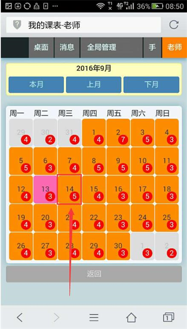 麦田培训学校管理软件细节