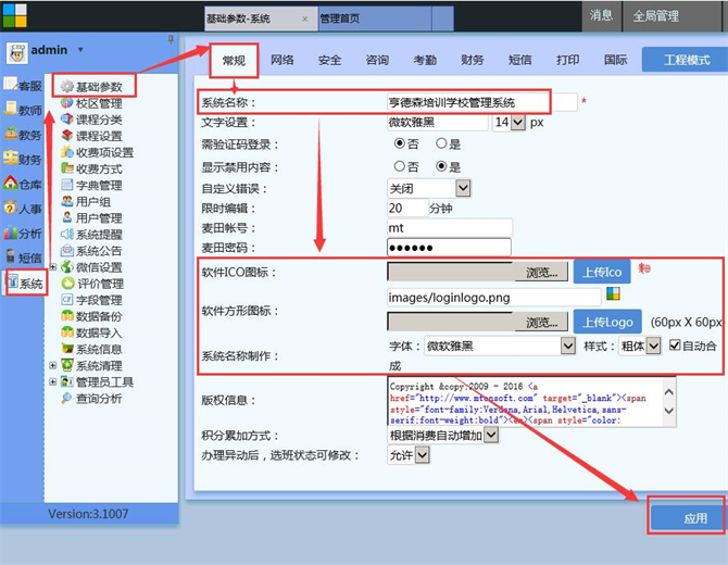 麦田培训学校管理软件细节