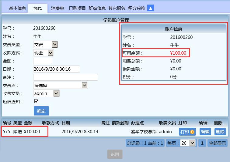 麦田培训学校管理软件细节