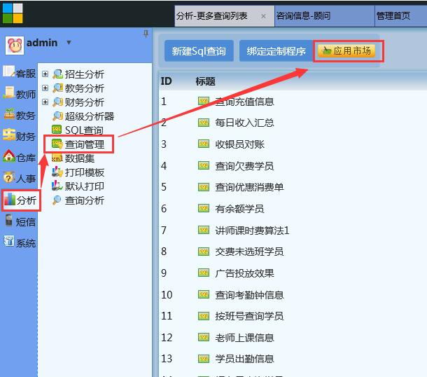 麦田培训学校管理软件细节