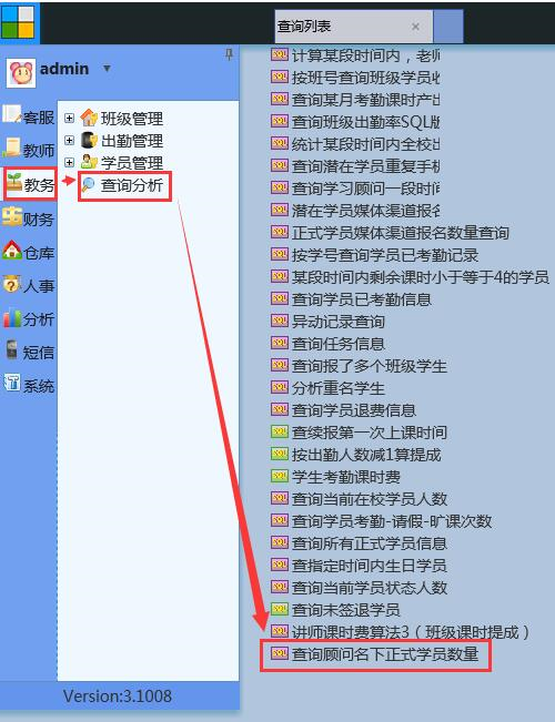 麦田培训学校管理软件细节