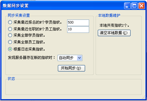 麦田培训学校管理软件细节