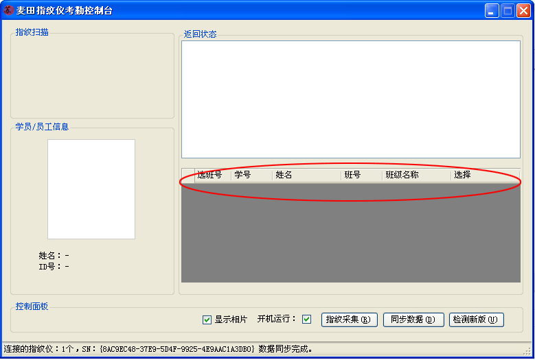 麦田培训学校管理软件细节