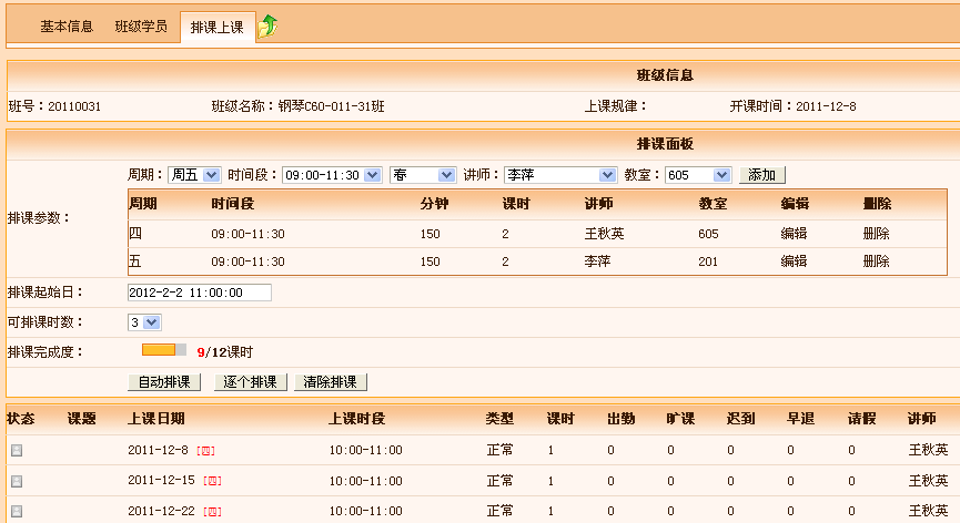 麦田培训学校管理软件细节