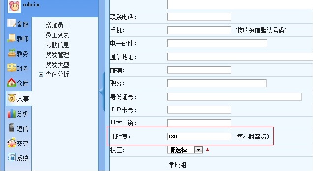 麦田培训学校管理软件细节