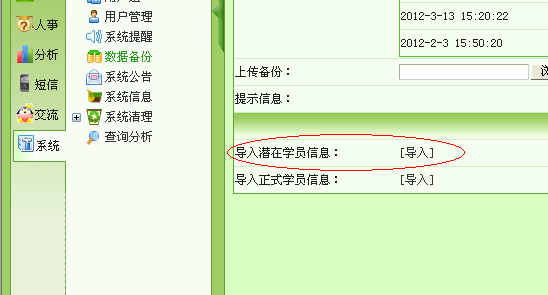 麦田培训学校管理软件细节