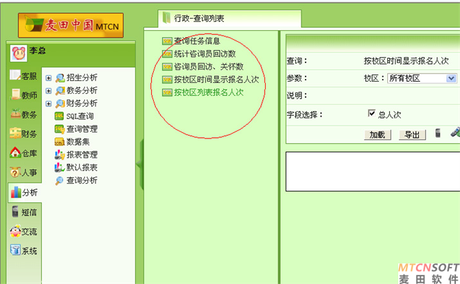麦田培训学校管理软件细节