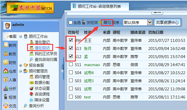 麦田培训学校管理软件细节