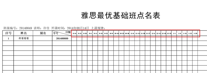 麦田培训学校管理软件细节