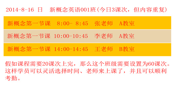 麦田培训学校管理软件-多班合一上课模式