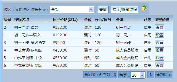 麦田培训学校管理软件细节