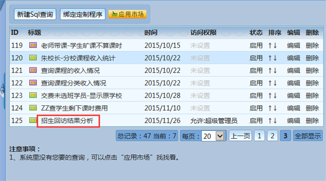 麦田培训学校管理软件细节