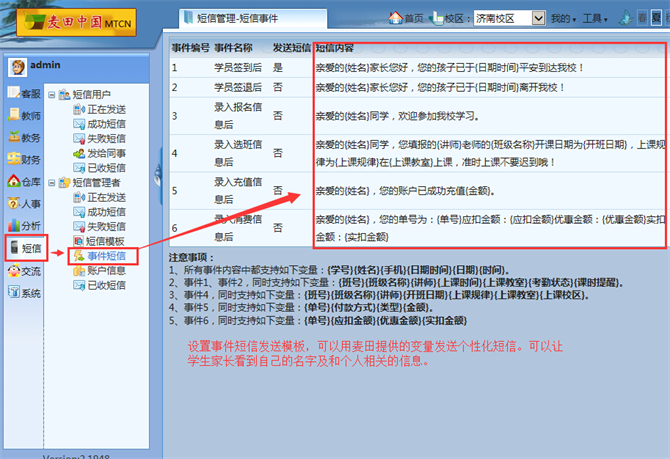 麦田培训学校管理软件细节