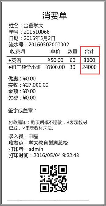 麦田培训学校管理软件细节