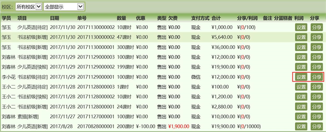 麦田培训学校管理软件细节