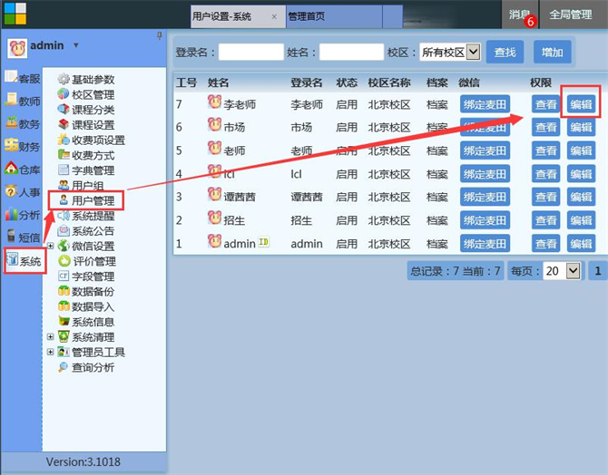 麦田培训学校管理软件细节