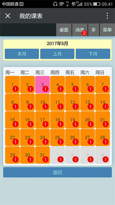 麦田培训学校管理软件细节