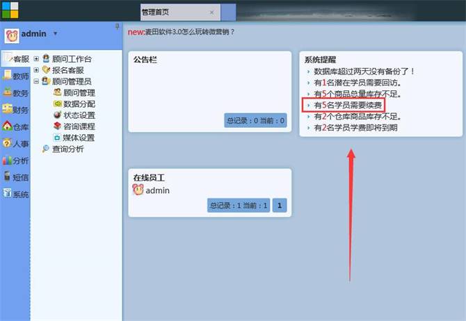 麦田培训学校管理软件细节