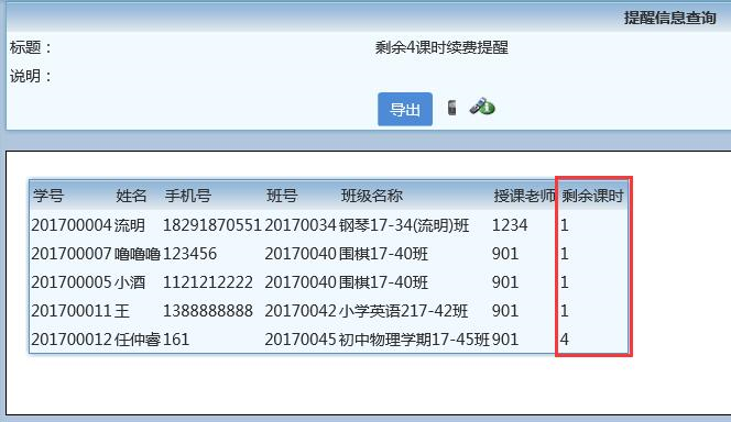 麦田培训学校管理软件细节