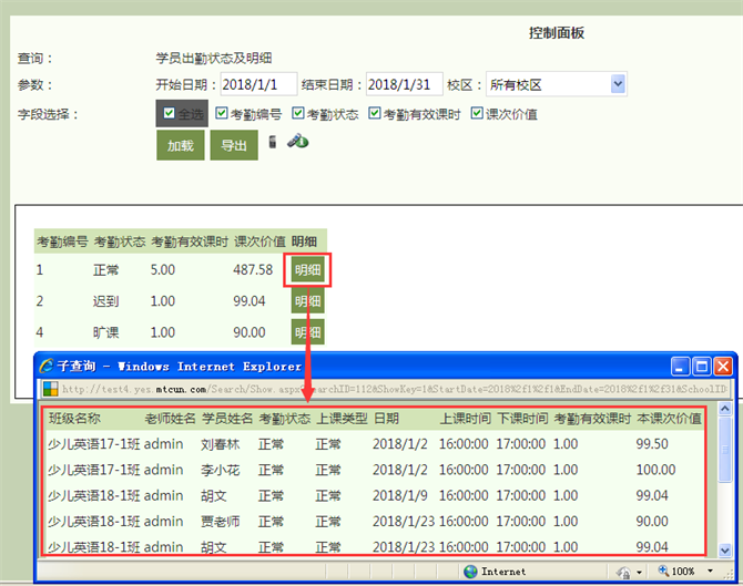 麦田培训学校管理软件细节