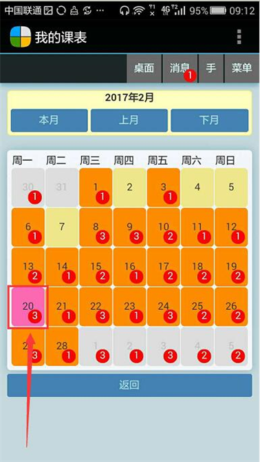 麦田培训学校管理软件细节