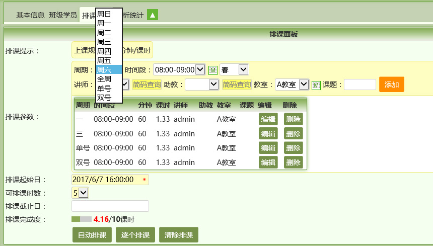 麦田培训学校管理软件细节