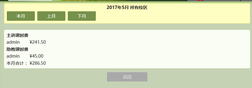 麦田培训学校管理软件细节