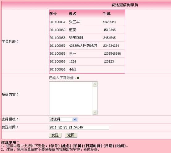 麦田培训学校管理软件细节
