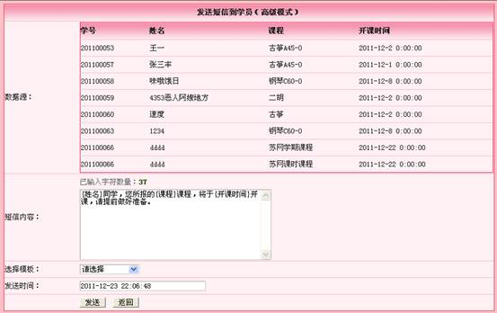 麦田培训学校管理软件细节